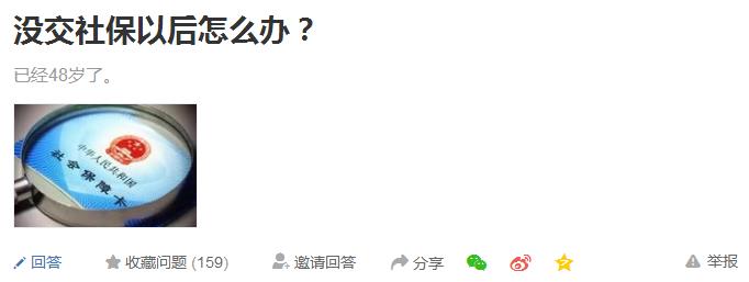 没交社保以后怎么办,没交社保的人有福了