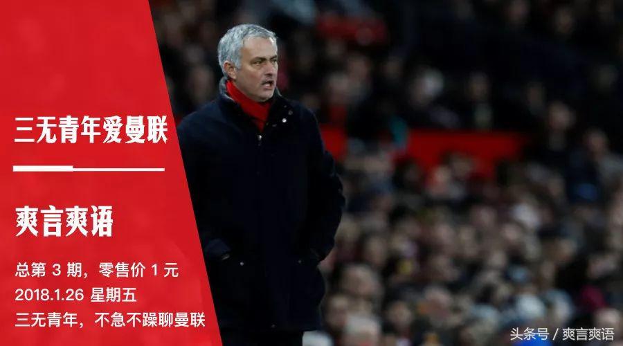 穆里尼奥带领曼联战胜切尔西,博格巴桑切斯硬塞穆里尼奥