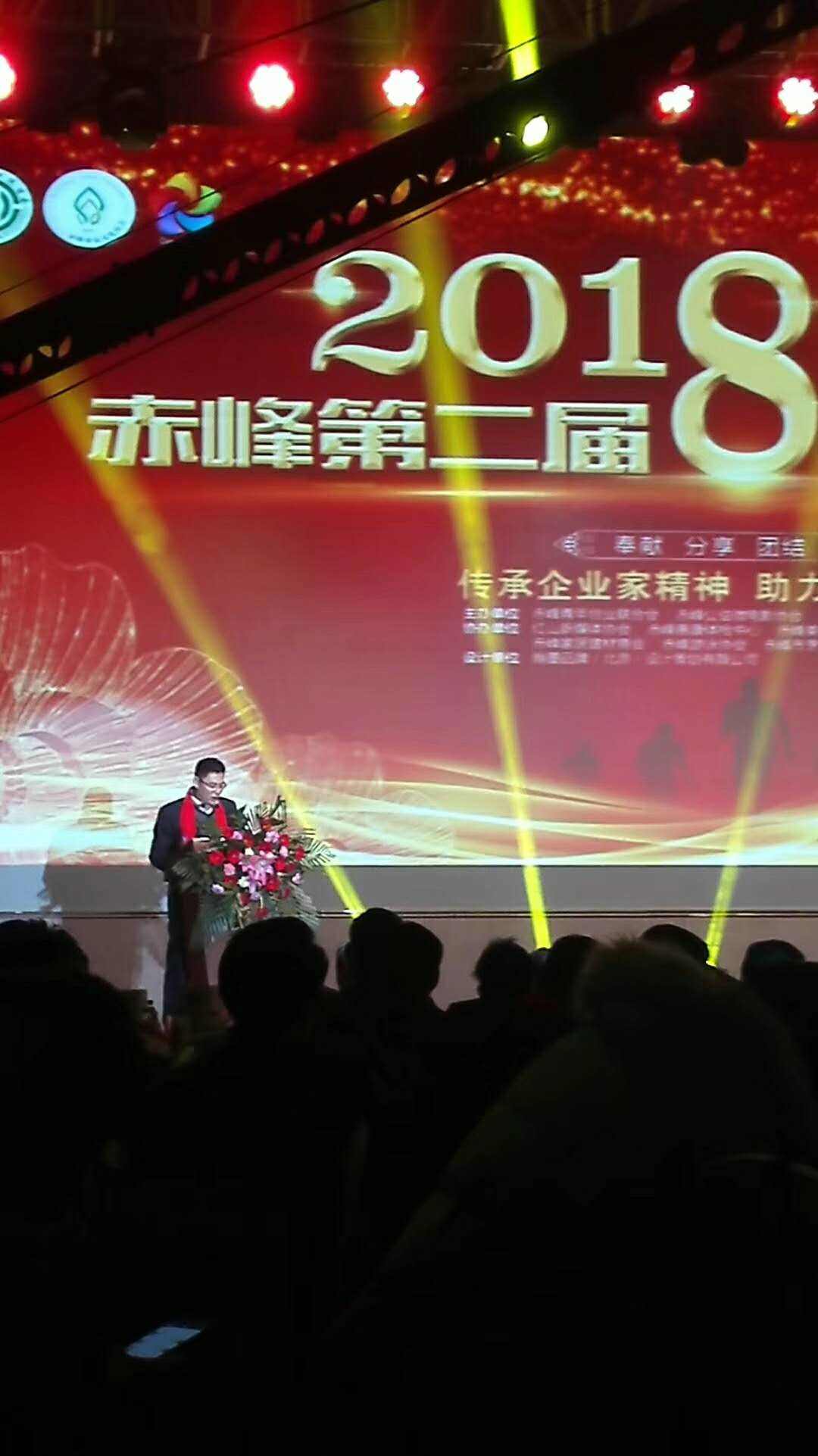 赤峰青商会会长,赤峰青年企业家商会年会