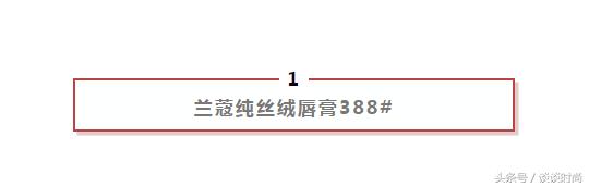 这些口红,一定是我脑子被门夹了才会买!谁涂谁丑!