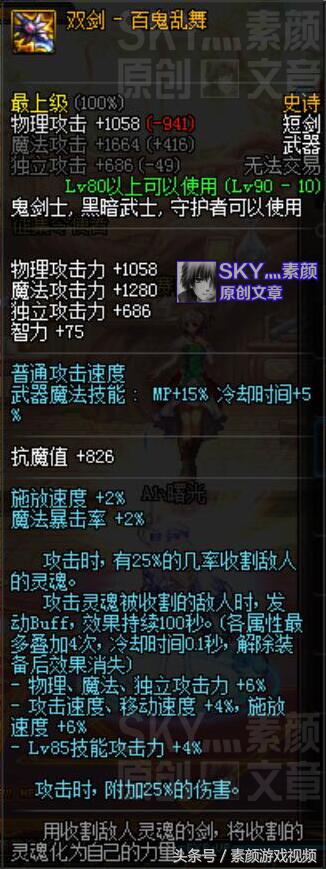 dnf双剑百鬼短剑,dnf双剑百鬼乱舞这把武器怎么样