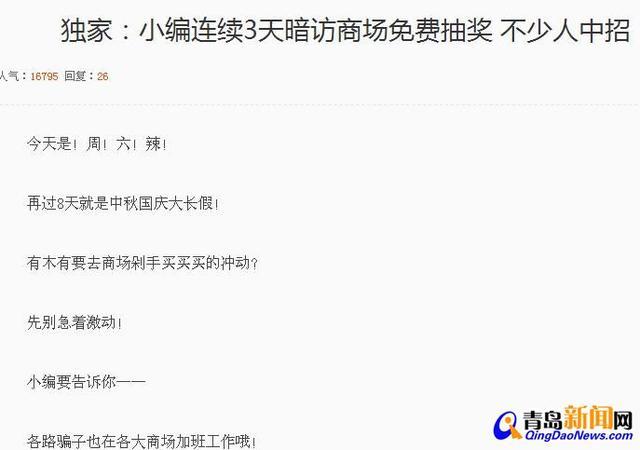 春节消费谨防“消费*局骗**”青岛吾悦广场上榜
