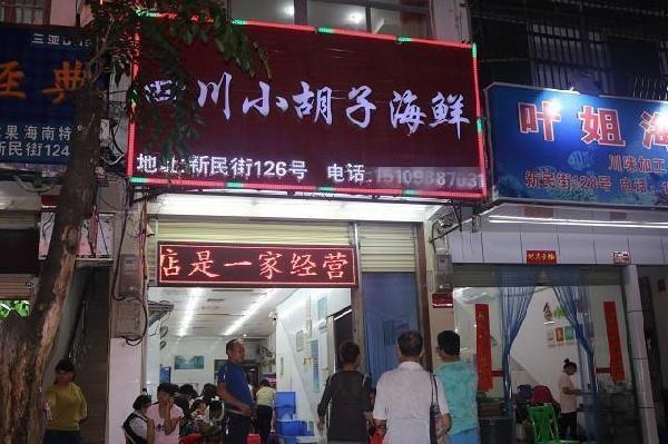 嗨游三亚,嗨皮的三亚最后一天