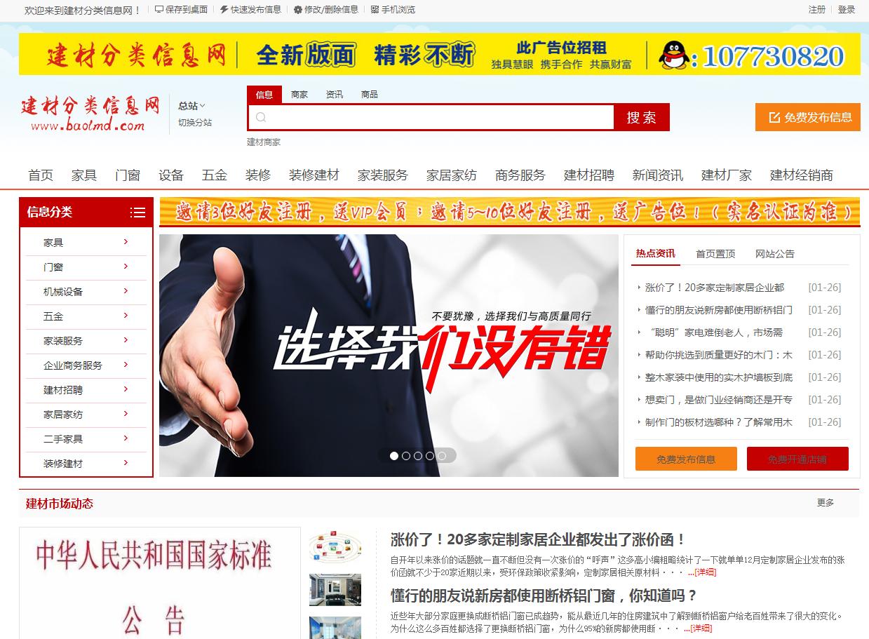 建材行业信息流推广引流方案,建材如何快速招商