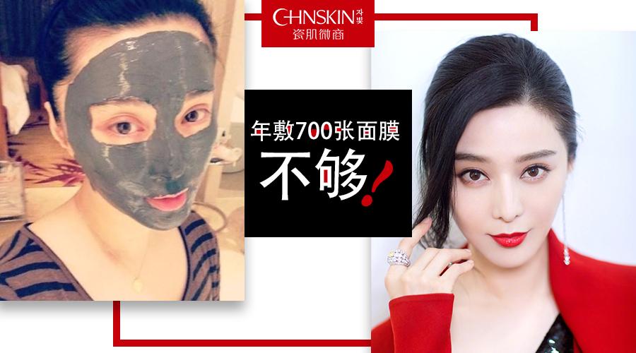 范冰冰为了美无时无刻都在敷面膜,有颜任性到底是什么