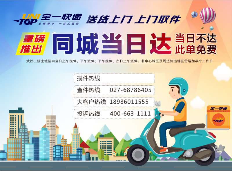 承诺“同城当日达”,全一快递与巴拉巴拉童装达成合作