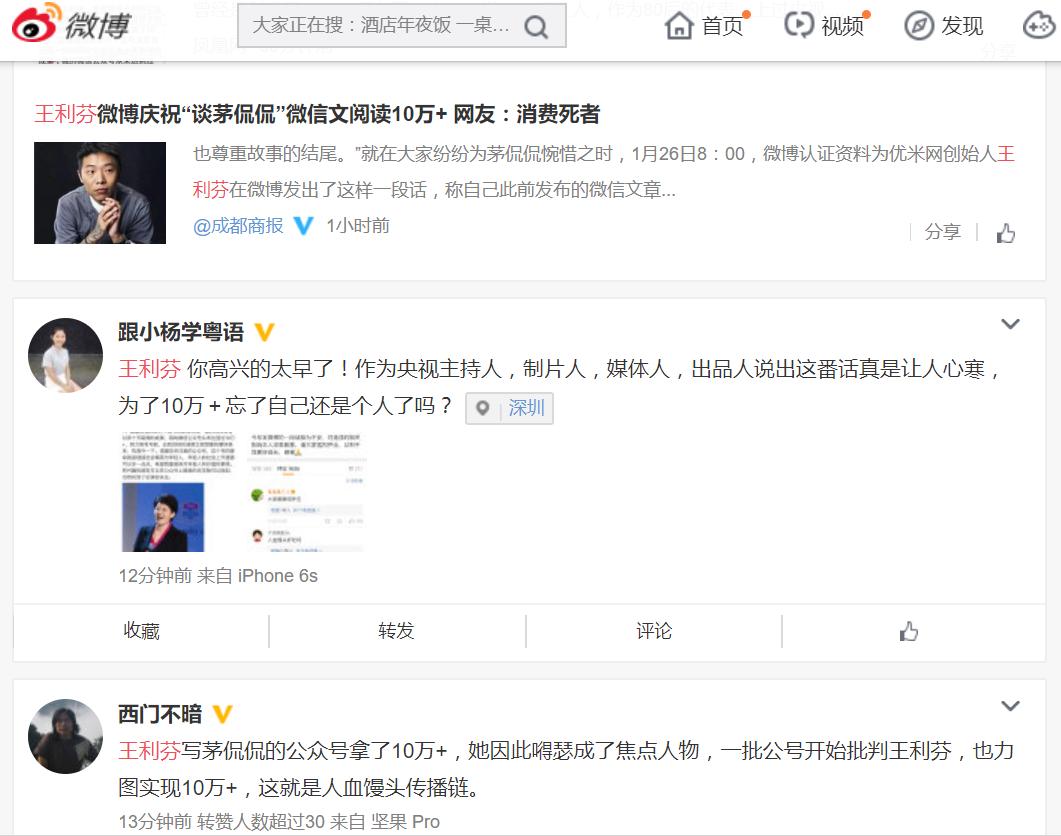 田云论：王利芬人设崩塌，微博庆祝“谈茅侃侃”微信文阅读10万+