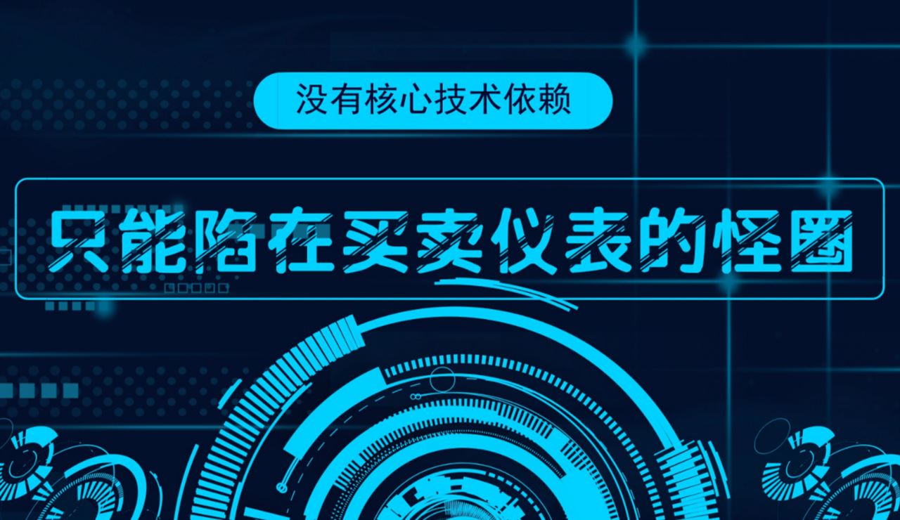 没有核心技术就会被模仿,没有核心技术永远都受制于人