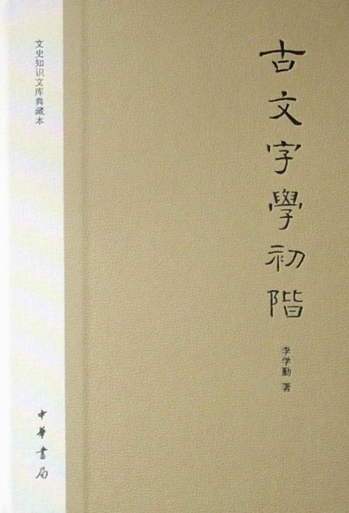 零基础学篆刻,成人零基础学篆刻