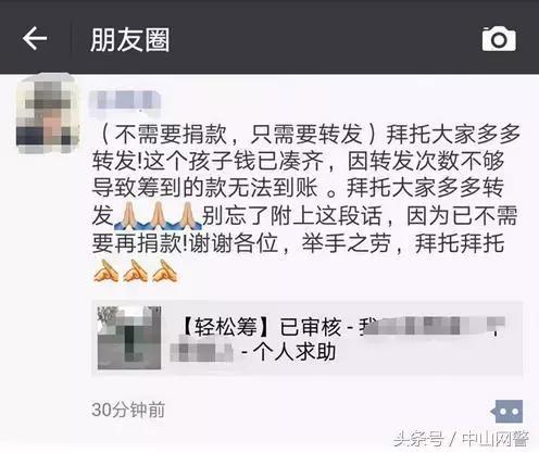 爱心筹款因转发次数不够无法到账?谣言!别再转了