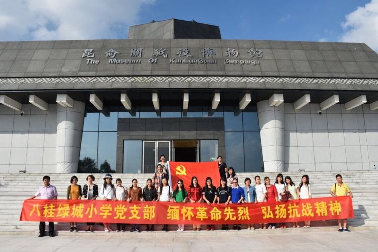 学生成长的沃土师生眷恋的乐园一一八桂绿城小学2017年工作汇报