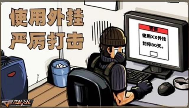 打击外挂人人有责cf手游一马当先,cf手游杜绝外挂