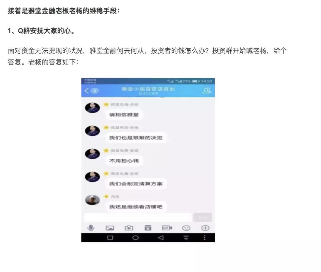 又一个“钱宝网”：雅堂金融无法提现清盘前吸引投资者抢购