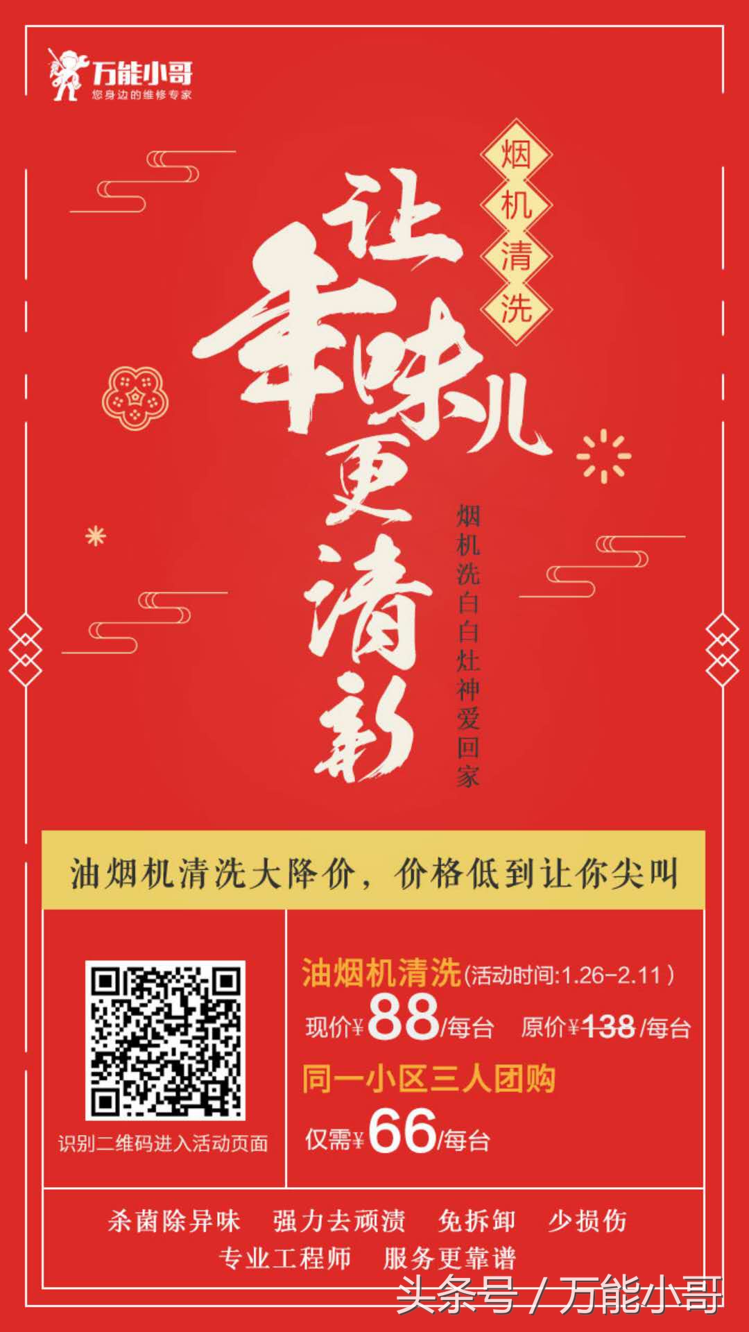 免拆高温清洗油烟机,蒸汽清洗油烟机价格一般是多少