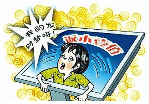 消费返利骗局被揭破,消费返利传销骗局