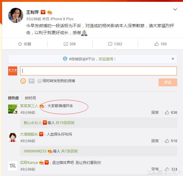 田云论：王利芬人设崩塌，微博庆祝“谈茅侃侃”微信文阅读10万+