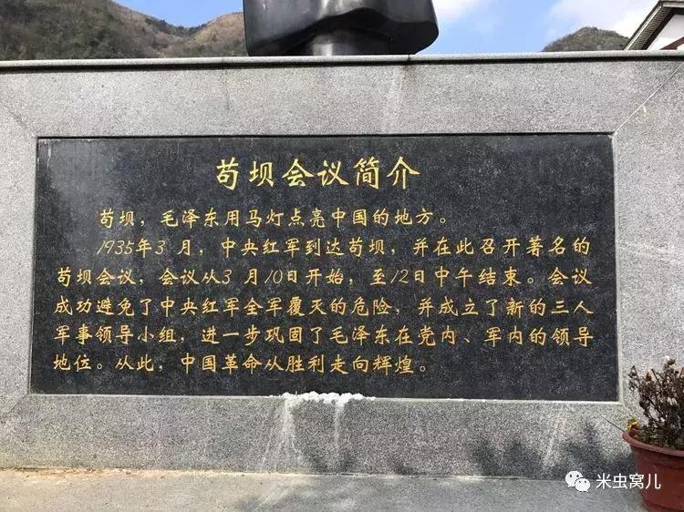 红色传承：双宝长征路——遵义、猴场、茅台、苟坝