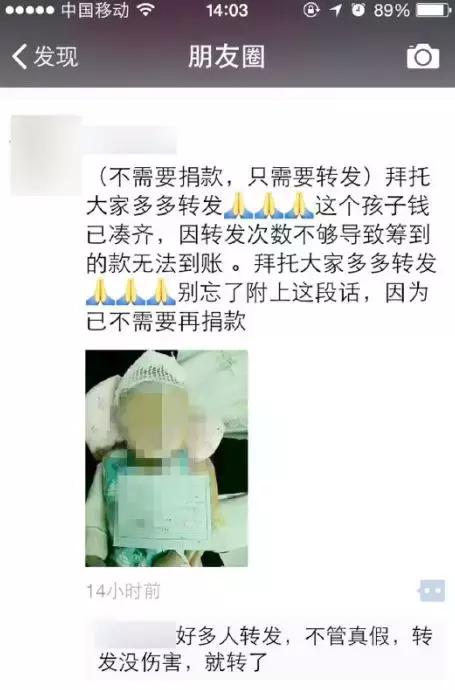 爱心筹款因转发次数不够无法到账?谣言!别再转了