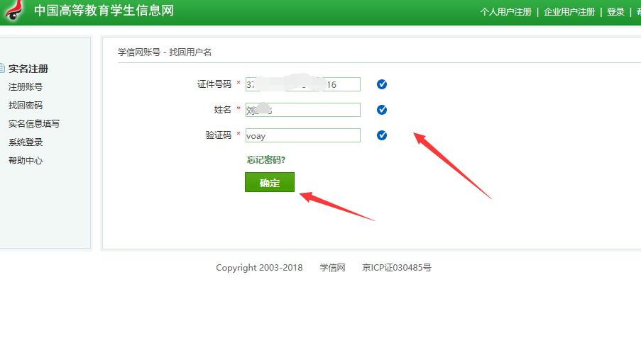 学信网忘记用户名和密码怎么办,学信网忘记了用户名和密码怎么办