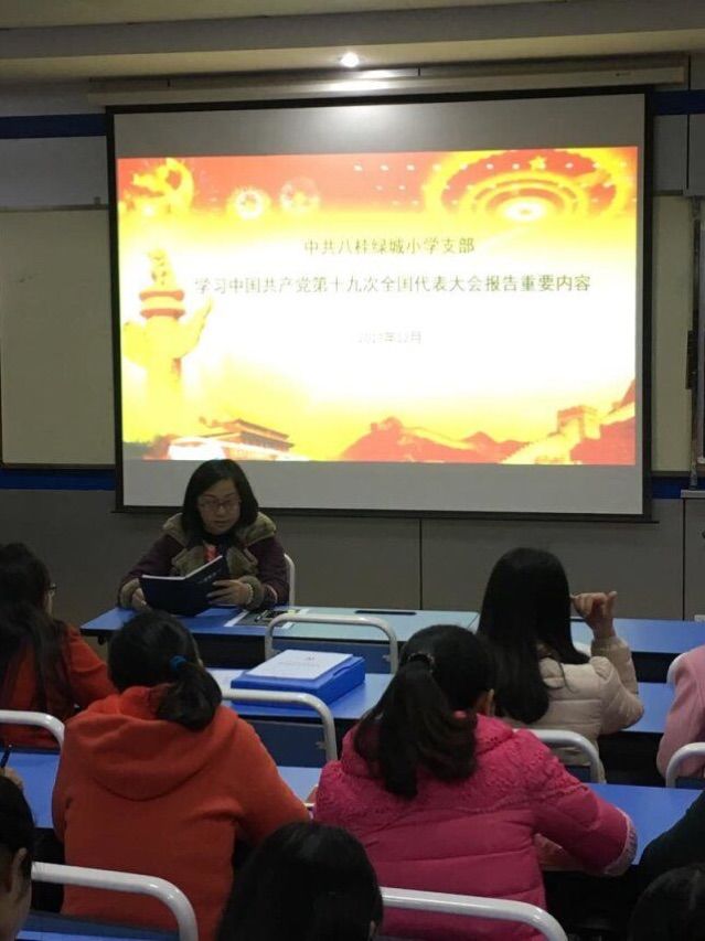 学生成长的沃土师生眷恋的乐园一一八桂绿城小学2017年工作汇报