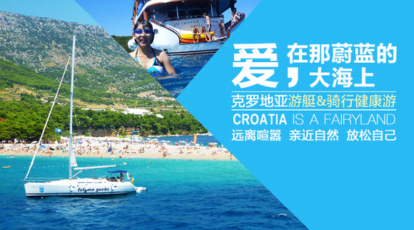 克罗地亚帆船旅游,房车去克罗地亚旅游攻略