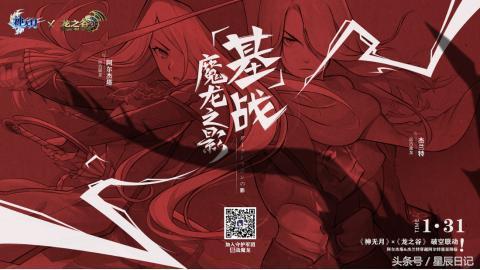 神无月·龙之谷破空联动，1月31日米德伊尔大陆神言天启