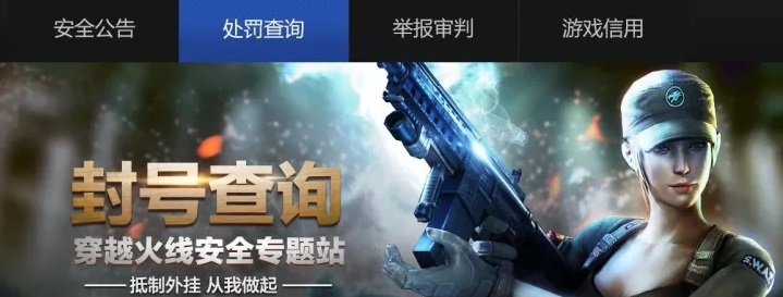 打击外挂人人有责cf手游一马当先,cf手游杜绝外挂