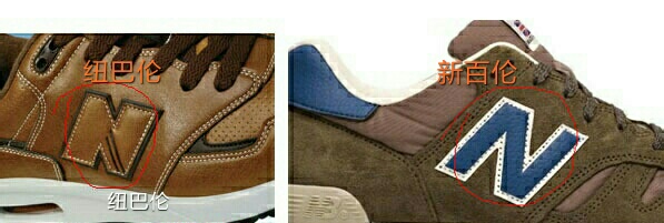 新百伦和纽巴伦怎么区别,纽巴伦和新百伦的区别newbalance