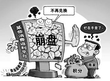 消费返利骗局被揭破,消费返利传销骗局