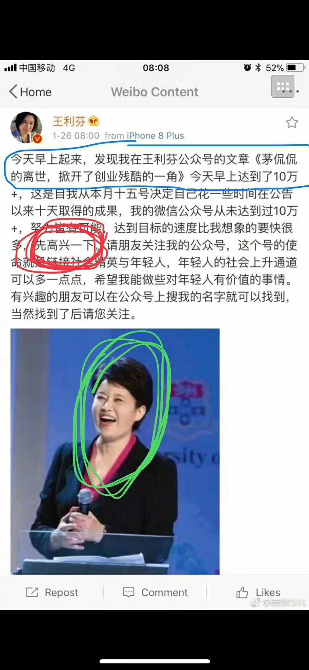 田云论：王利芬人设崩塌，微博庆祝“谈茅侃侃”微信文阅读10万+