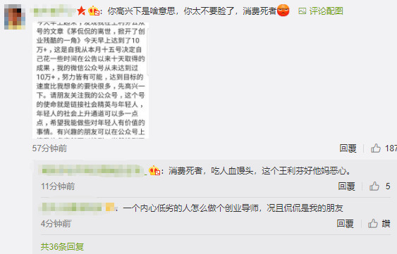 田云论：王利芬人设崩塌，微博庆祝“谈茅侃侃”微信文阅读10万+