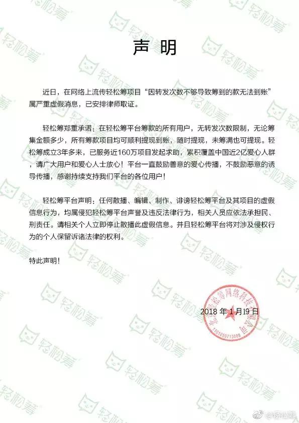 爱心筹款因转发次数不够无法到账?谣言!别再转了