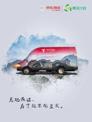 京东物流发布一组北京地标海报，唤起北京人对美好空气的无限渴望