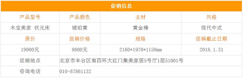 木宝美家黄金樟状元床特价促销9800元