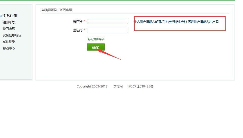 学信网忘记用户名和密码怎么办,学信网忘记了用户名和密码怎么办