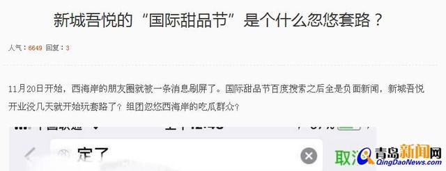 春节消费谨防“消费*局骗**”青岛吾悦广场上榜