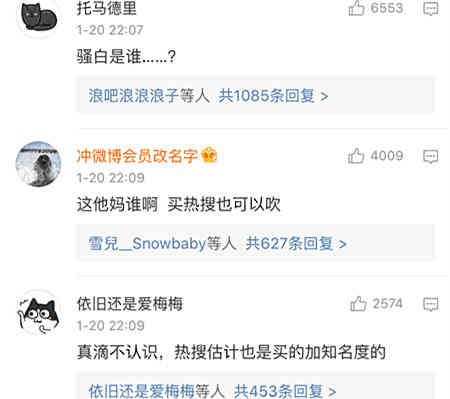 骚白的直播间里有900W观众！网友却表示没听说过这人