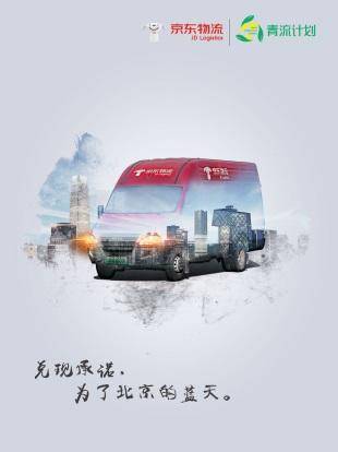 京东物流发布一组北京地标海报，唤起北京人对美好空气的无限渴望