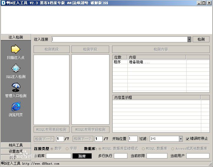 2018年安卓黑客工具排行榜,2016年十大黑客工具