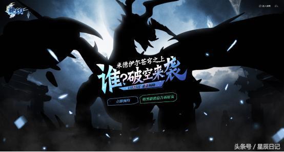 神无月·龙之谷破空联动，1月31日米德伊尔大陆神言天启