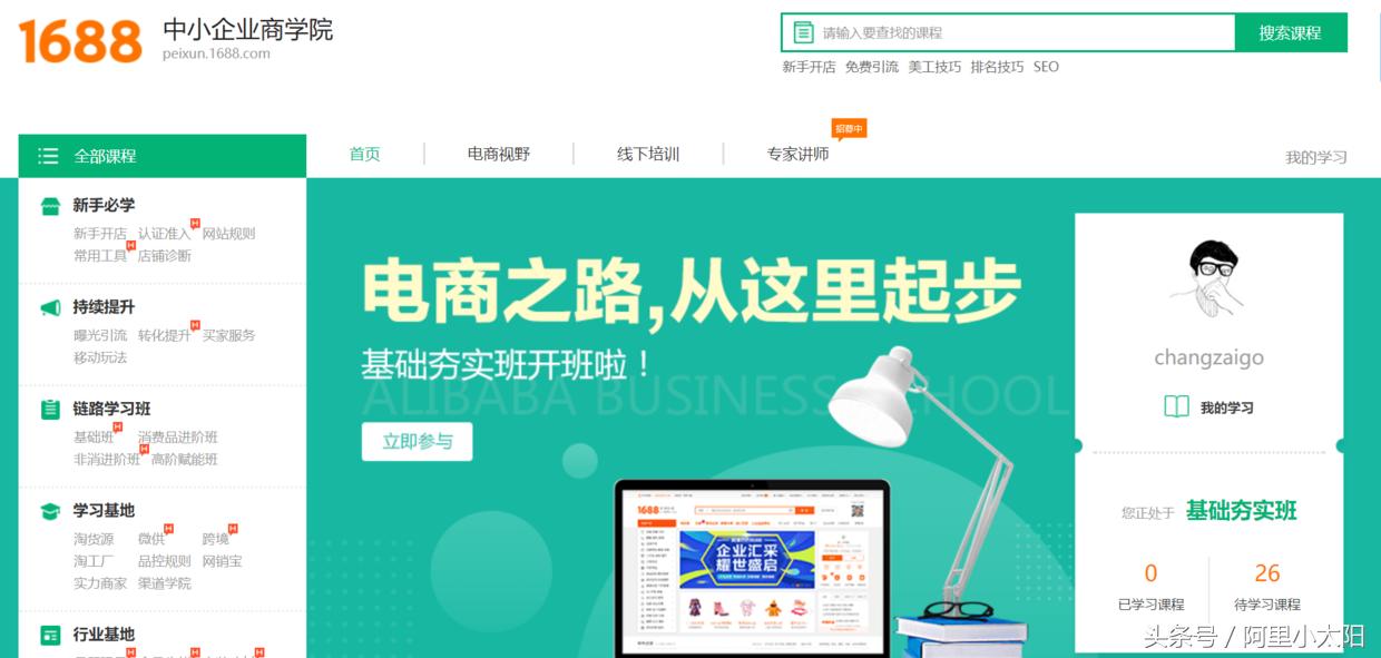 阿里巴巴网店怎么运营,学习阿里巴巴运营