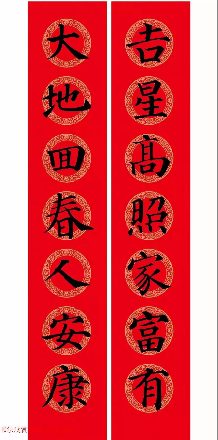 春联内容大全楷书颜体,颜体集字春联九言带横批大全