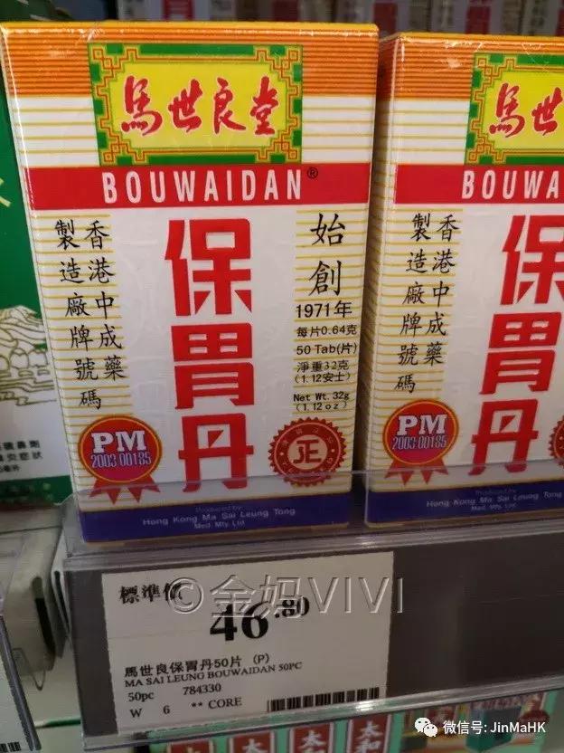 万宁和胃整肠丸,香港万宁肠胃药