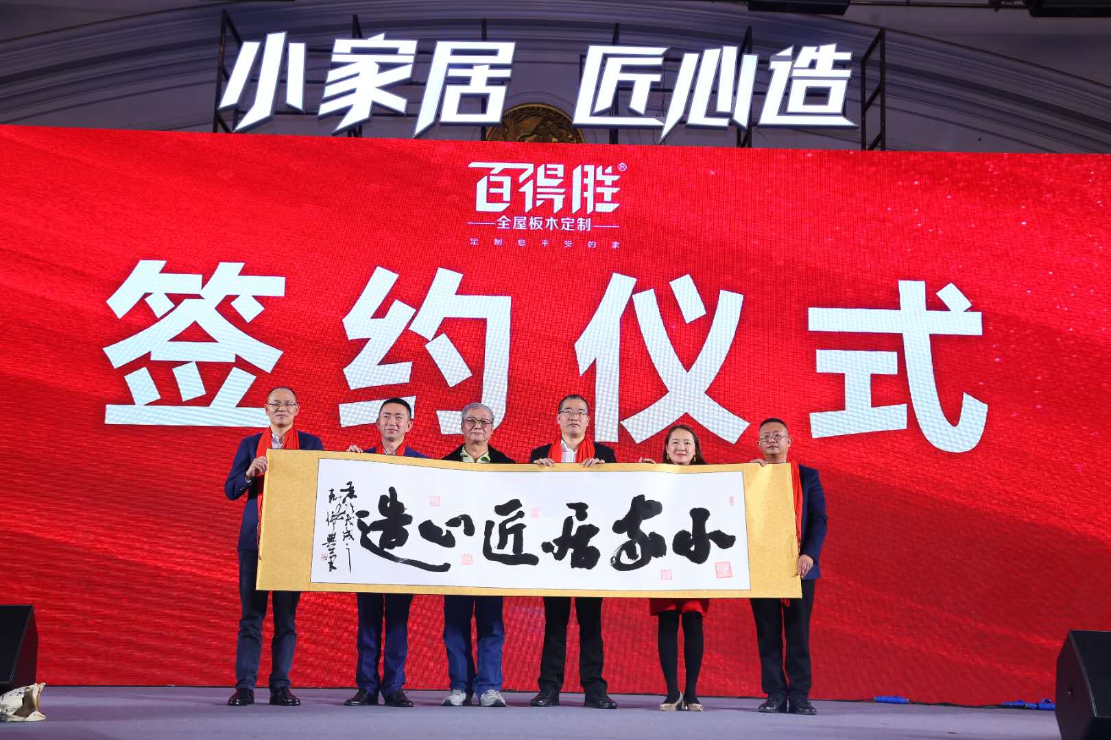 小家居,百得胜和雅露斯合作