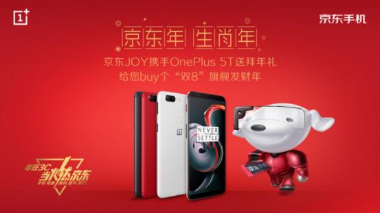 冷空气到来了让一加5T在京东年货节暖暖你