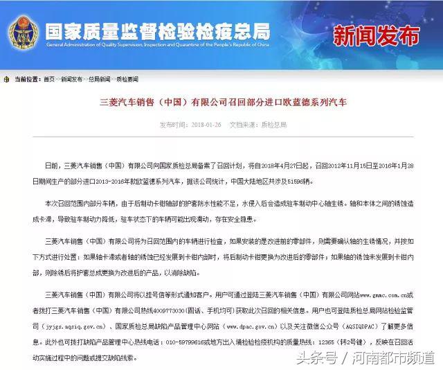 三菱汽车对部分进口车型实施召回,福特召回24万汽车