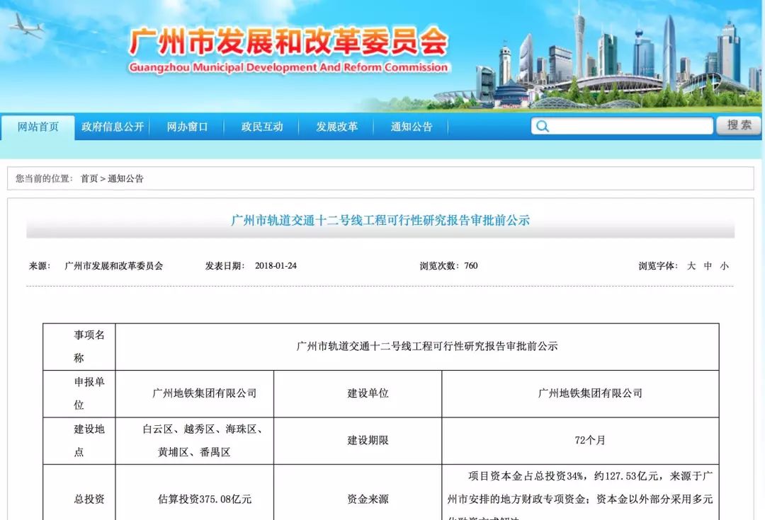 好消息!十二号线即将拿“开工纸”啦!八号线北延段明年底开通!