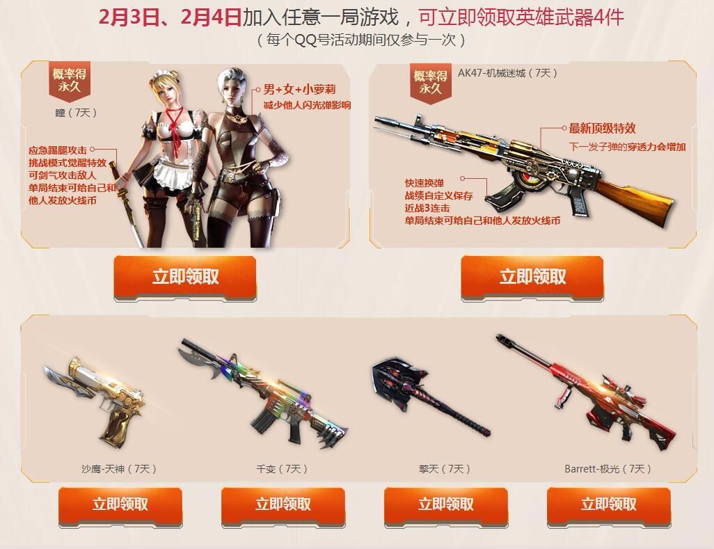 CF新年在线盛典活动送永久黄金平底锅500万Q币和新英雄AK等你领