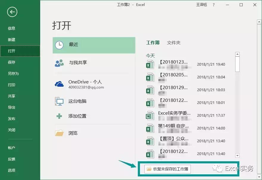 excel老是死机怎么办,你的excel处于只读模式