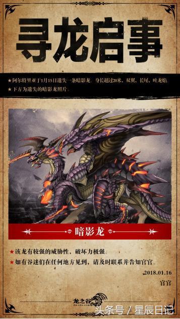 神无月·龙之谷破空联动，1月31日米德伊尔大陆神言天启